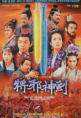 干将莫邪绝情_观后感悟_婉静好片-90s网